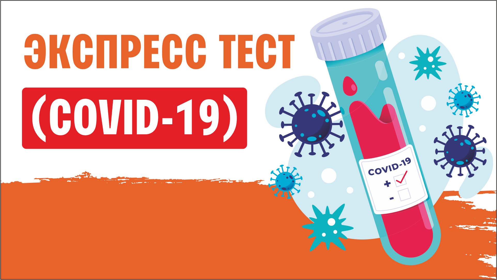 Экспресс тест на коронавирус (COVID-19)